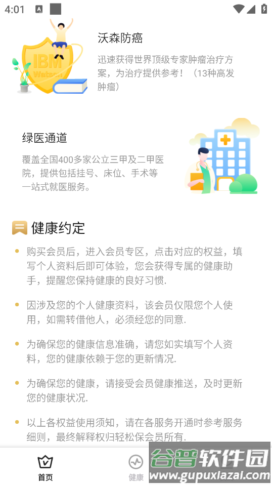 轻松保app截图2