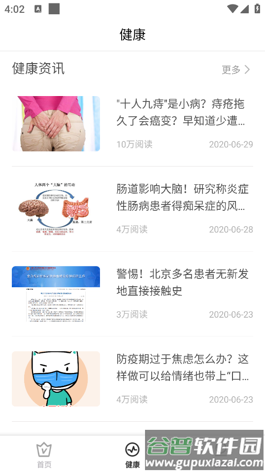 轻松保app截图3