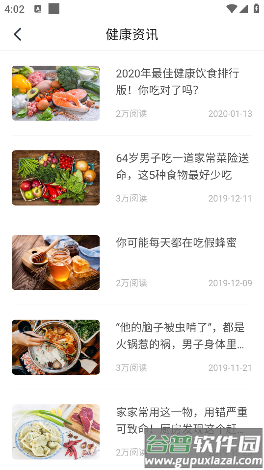 轻松保app截图4