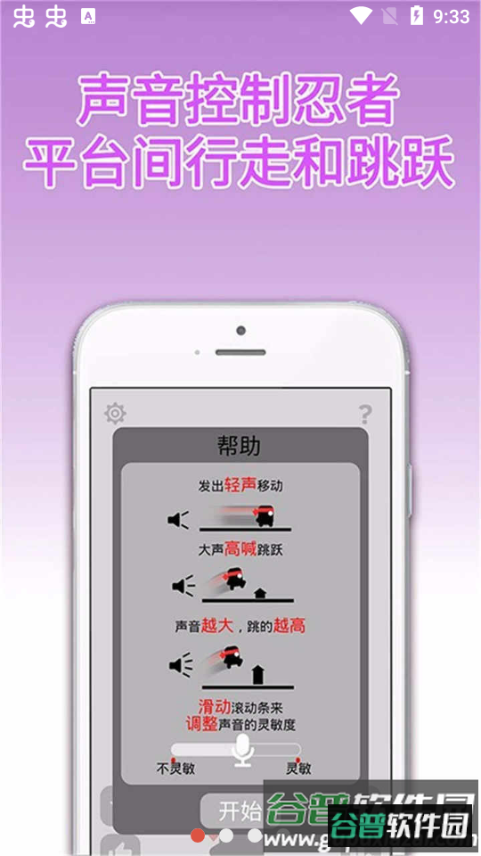 声控忍者游戏单机版截图4
