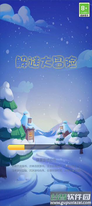 解谜大冒险截图2