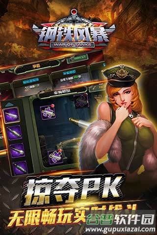 钢铁风暴最新版截图1