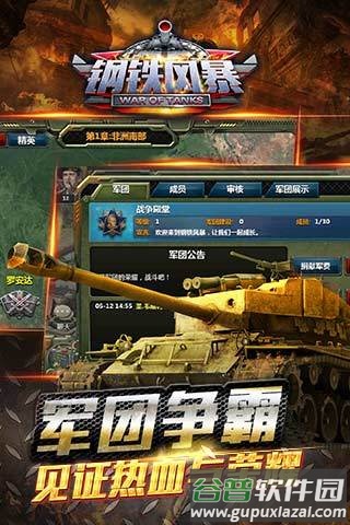 钢铁风暴最新版截图2