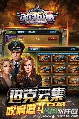 钢铁风暴最新版截图3