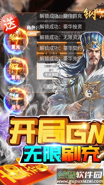 钢铁雄狮果盘版截图1