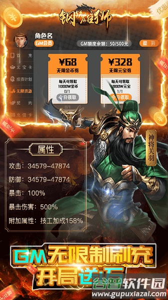 钢铁雄狮果盘版截图3