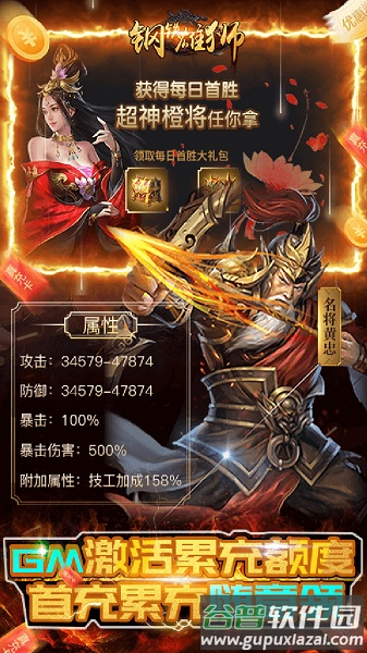 钢铁雄狮果盘版截图4