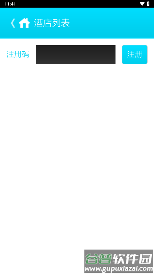 客房宝app官方下载截图2