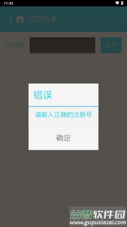 客房宝app官方下载截图3