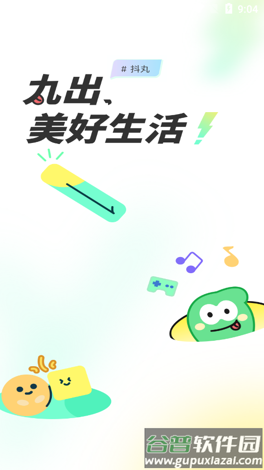 抖丸app安卓版截图1