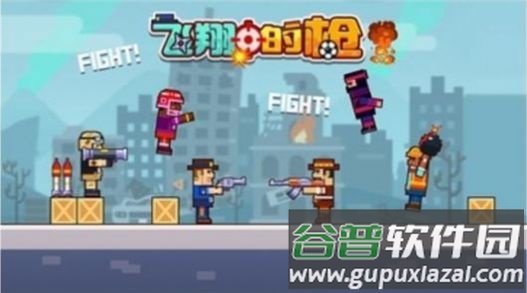 飞翔的枪游戏截图1