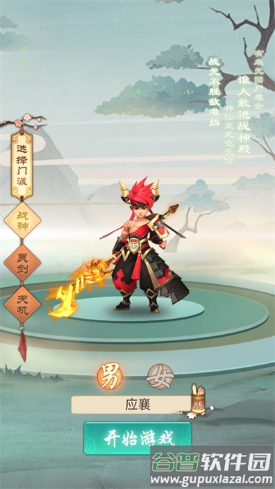 飞仙诀开局GM套装截图2