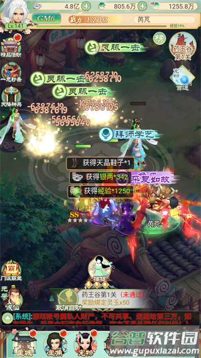 飞仙诀开局GM套装截图4