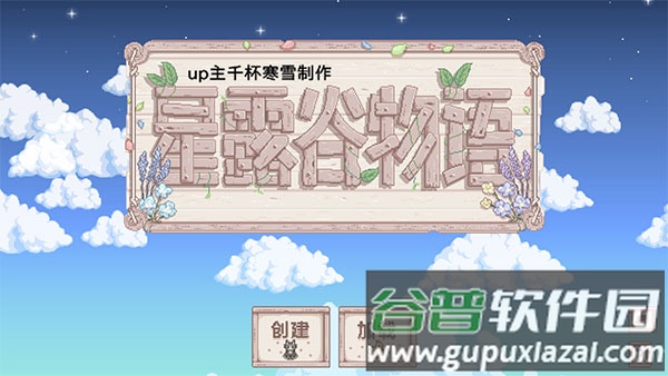 星露谷物语美化版中文版下载(Stardew Valley)