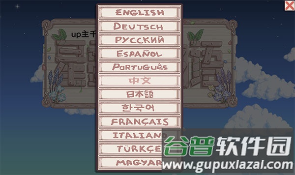 星露谷物语美化版中文版下载(Stardew Valley)截图2