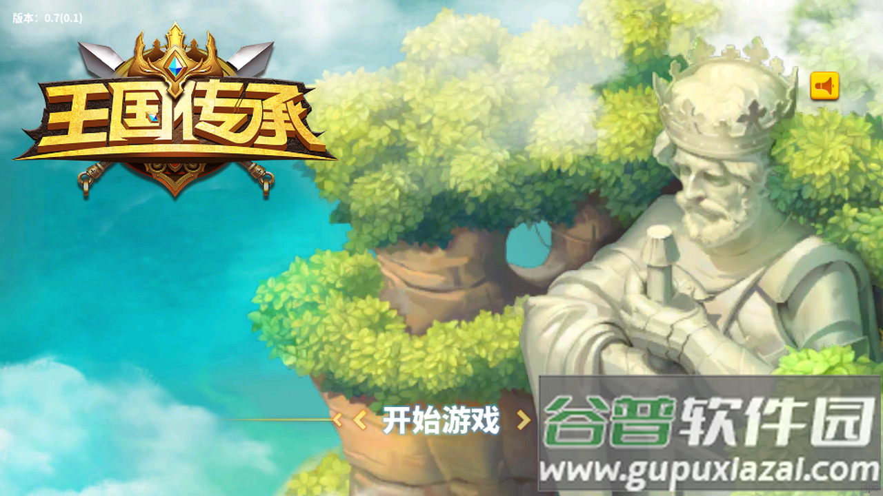 王国传承手游最新版截图1