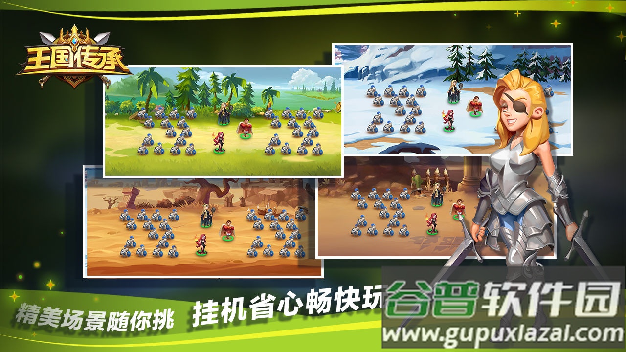 王国传承手游最新版截图4