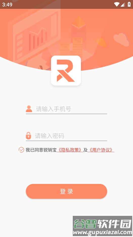 锐销宝app下载截图1