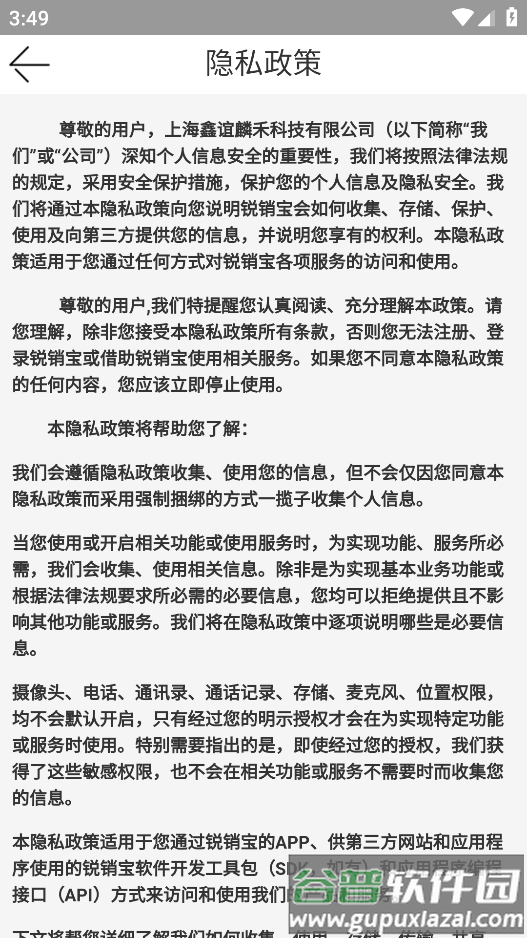 锐销宝app下载截图3