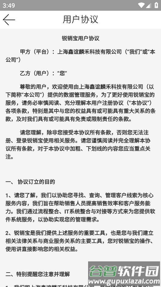 锐销宝app下载截图4