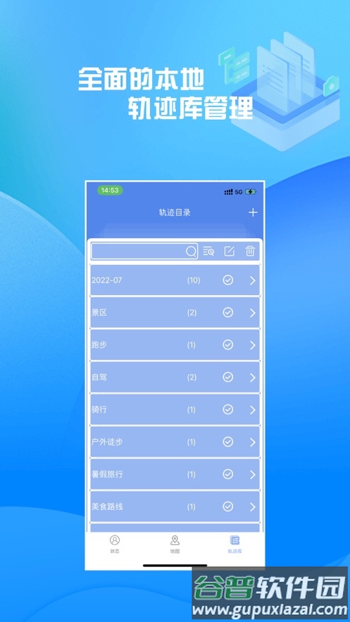 分享轨迹app下载安装截图2
