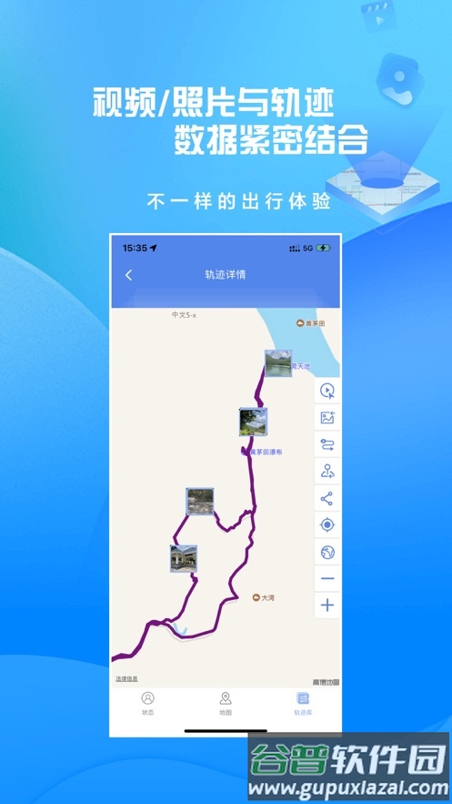 分享轨迹app下载安装截图3