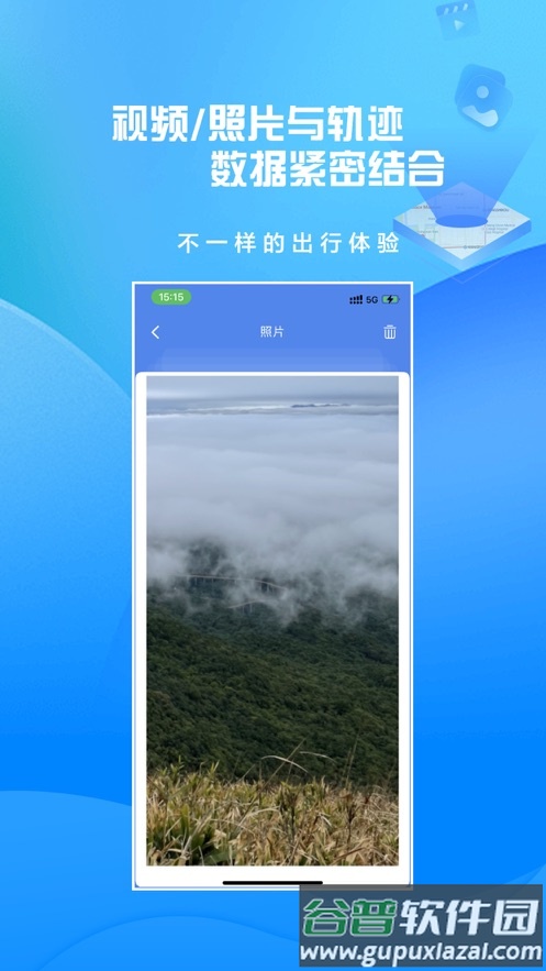 分享轨迹app下载安装截图4