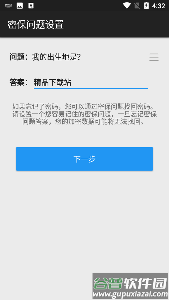 保险箱计算器app截图3