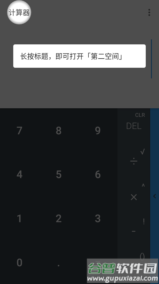 保险箱计算器app截图5