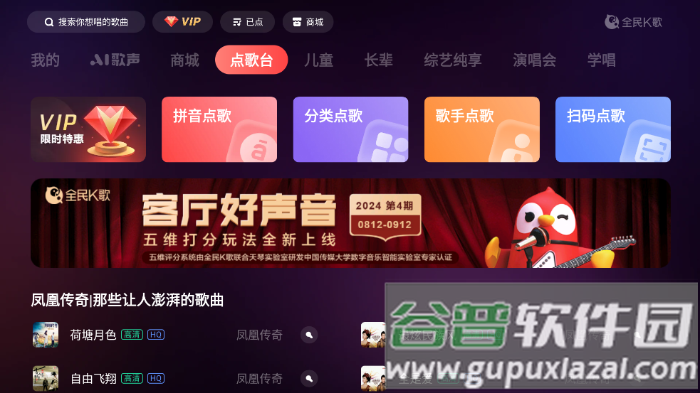 全民K歌TV版客户端