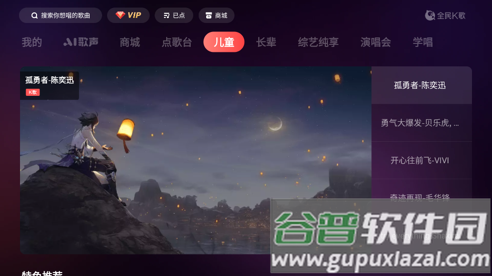 全民K歌TV版客户端截图2