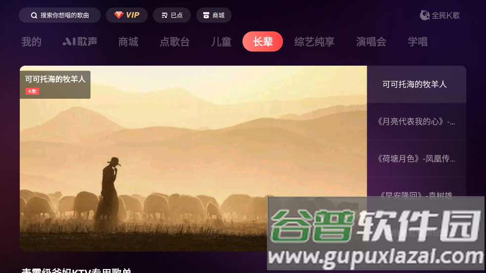 全民K歌TV版客户端截图3