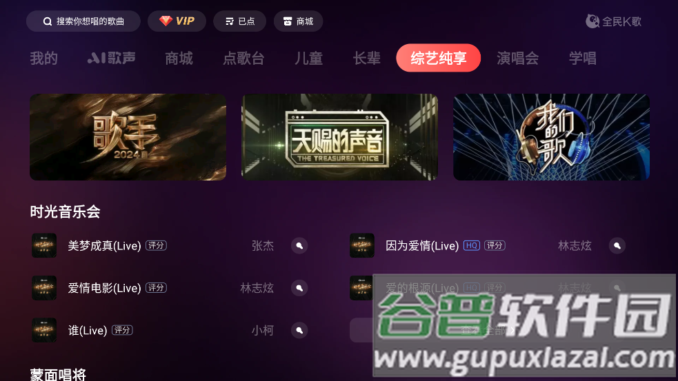 全民K歌TV版客户端截图4