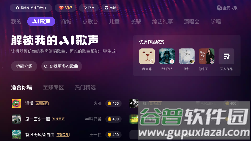 全民K歌TV版客户端截图5