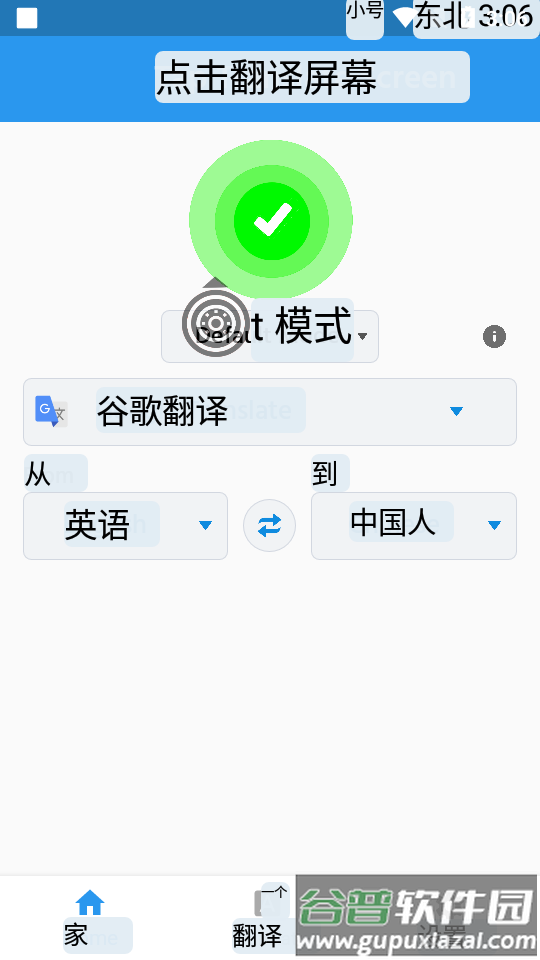屏幕翻译Tap Translate Screen破解版
