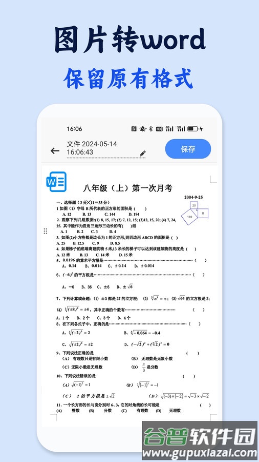 试卷还原错题本app截图1