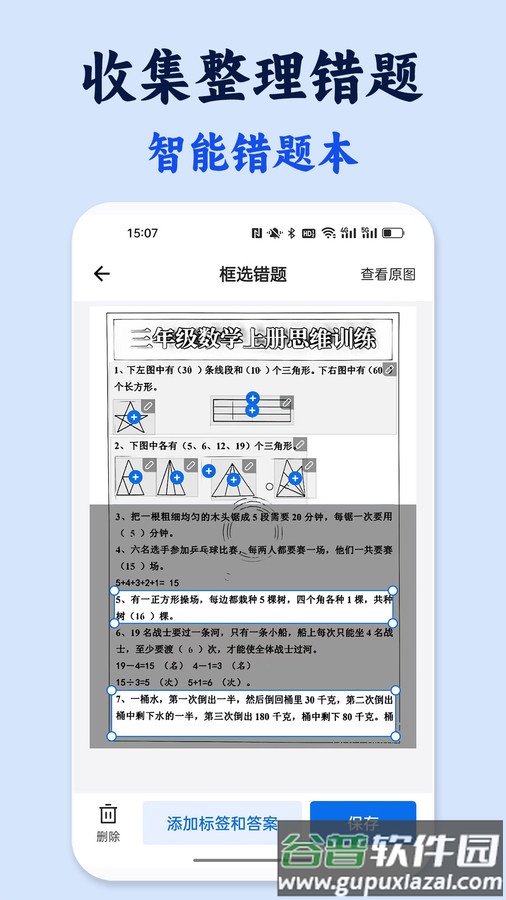 试卷还原错题本app截图3