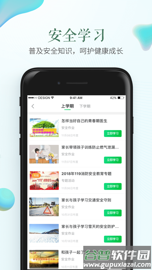 安全教育平台app下载安装截图1