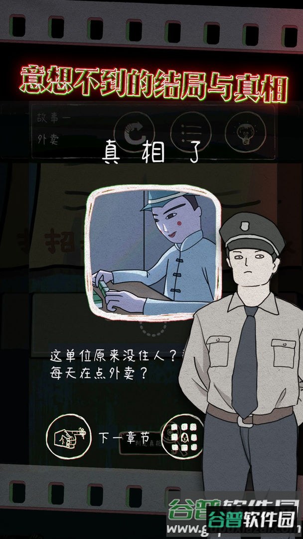 鸡皮疙瘩手游下载截图2