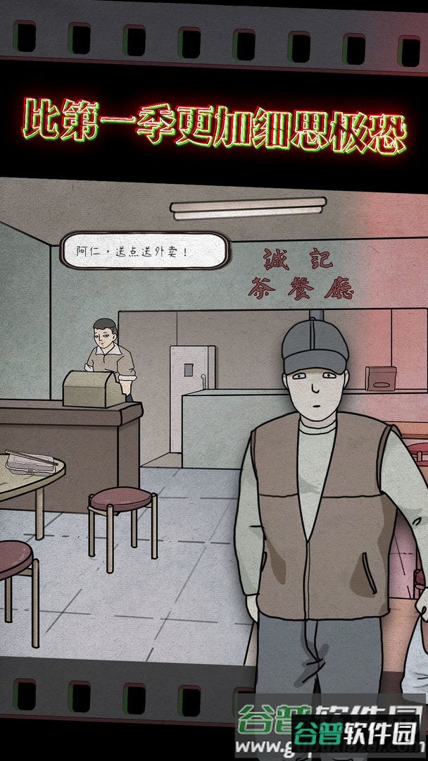 鸡皮疙瘩手游下载截图3