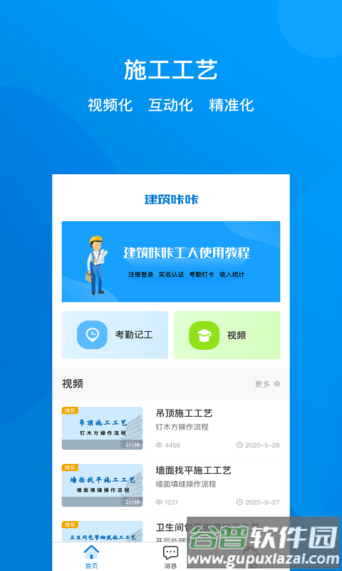 建筑咔咔APP截图3