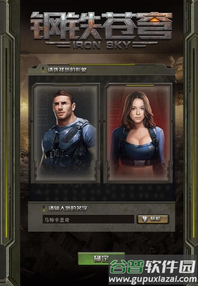 钢铁苍穹中文版截图2