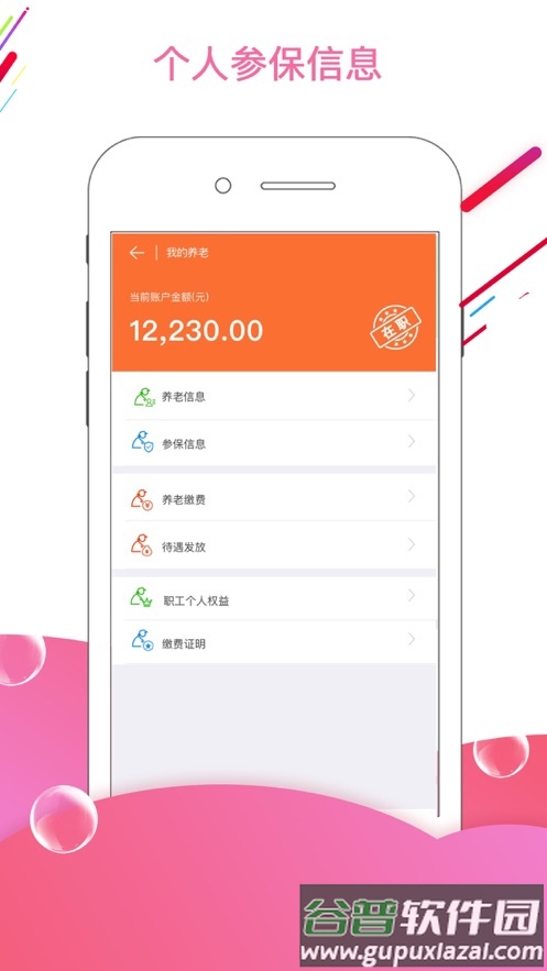 唐山人社app下载截图2