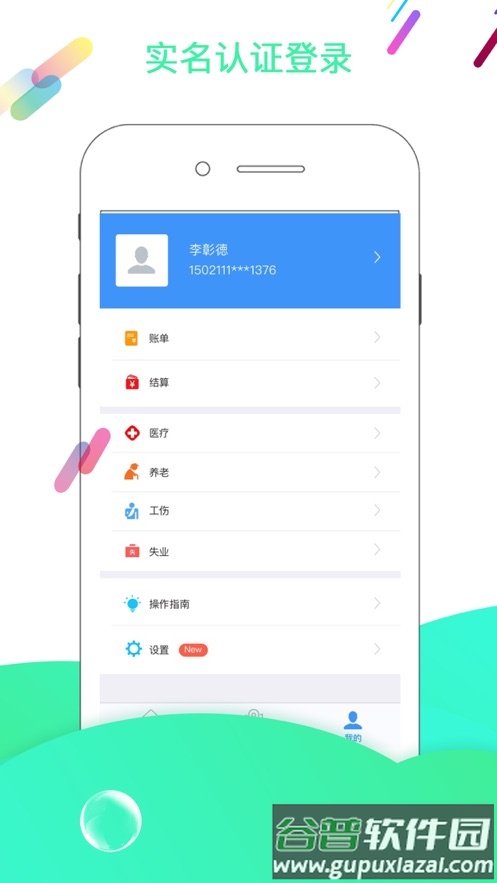 唐山人社app下载截图3