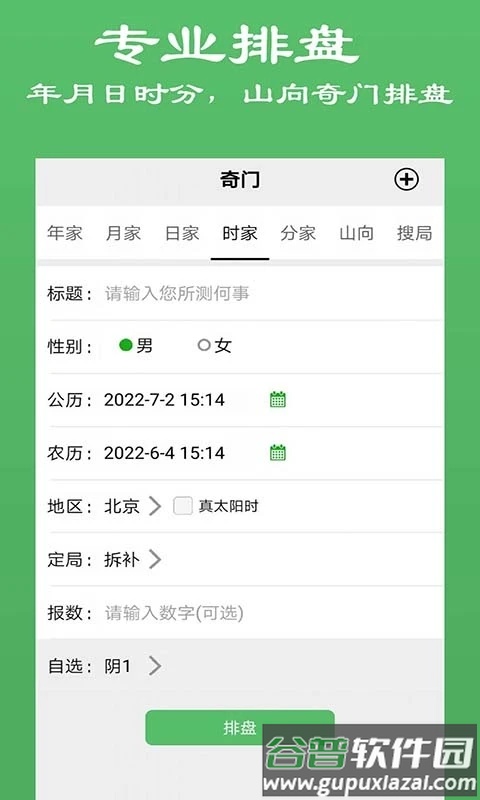 大师奇门app下载截图1