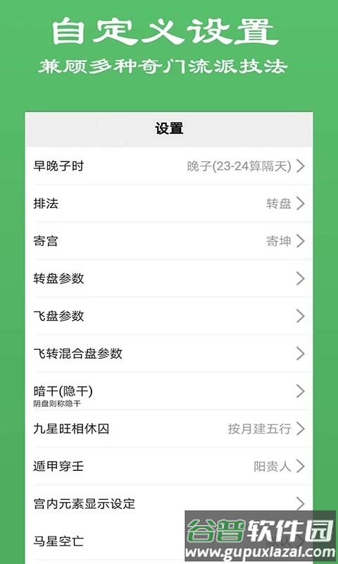 大师奇门app下载截图4