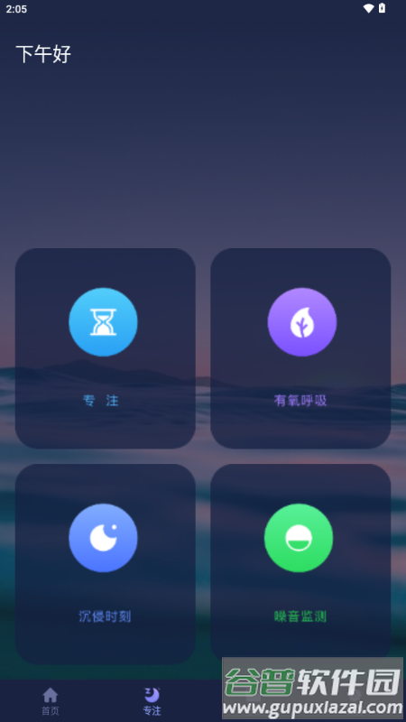 睡眠小屋app手机版 睡眠小屋app手机版