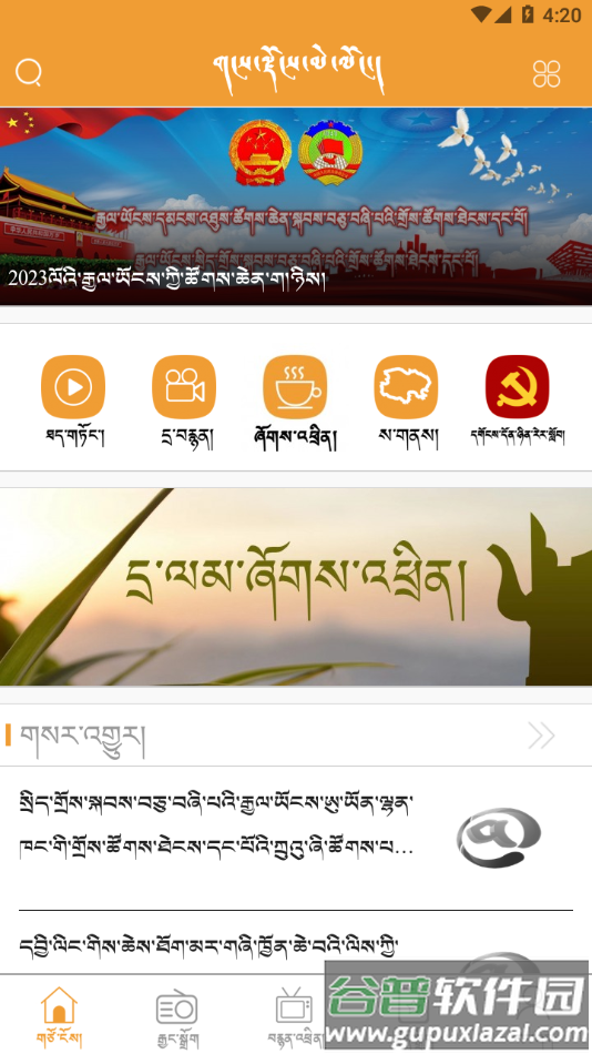 金格桑app下载截图1