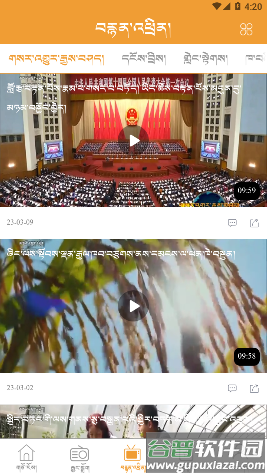 金格桑app下载截图3