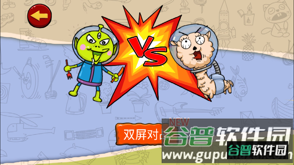 找你妹游戏安卓版截图1